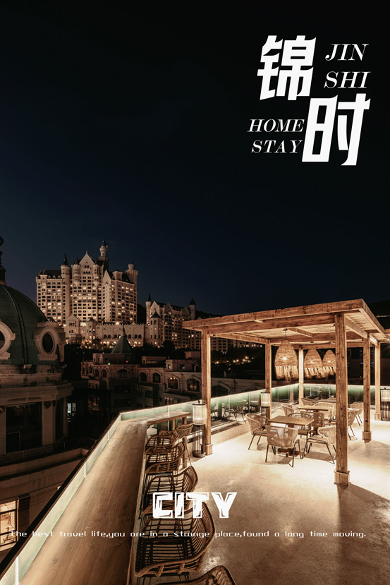 锦时·设计师民宿（大连星海广场店）