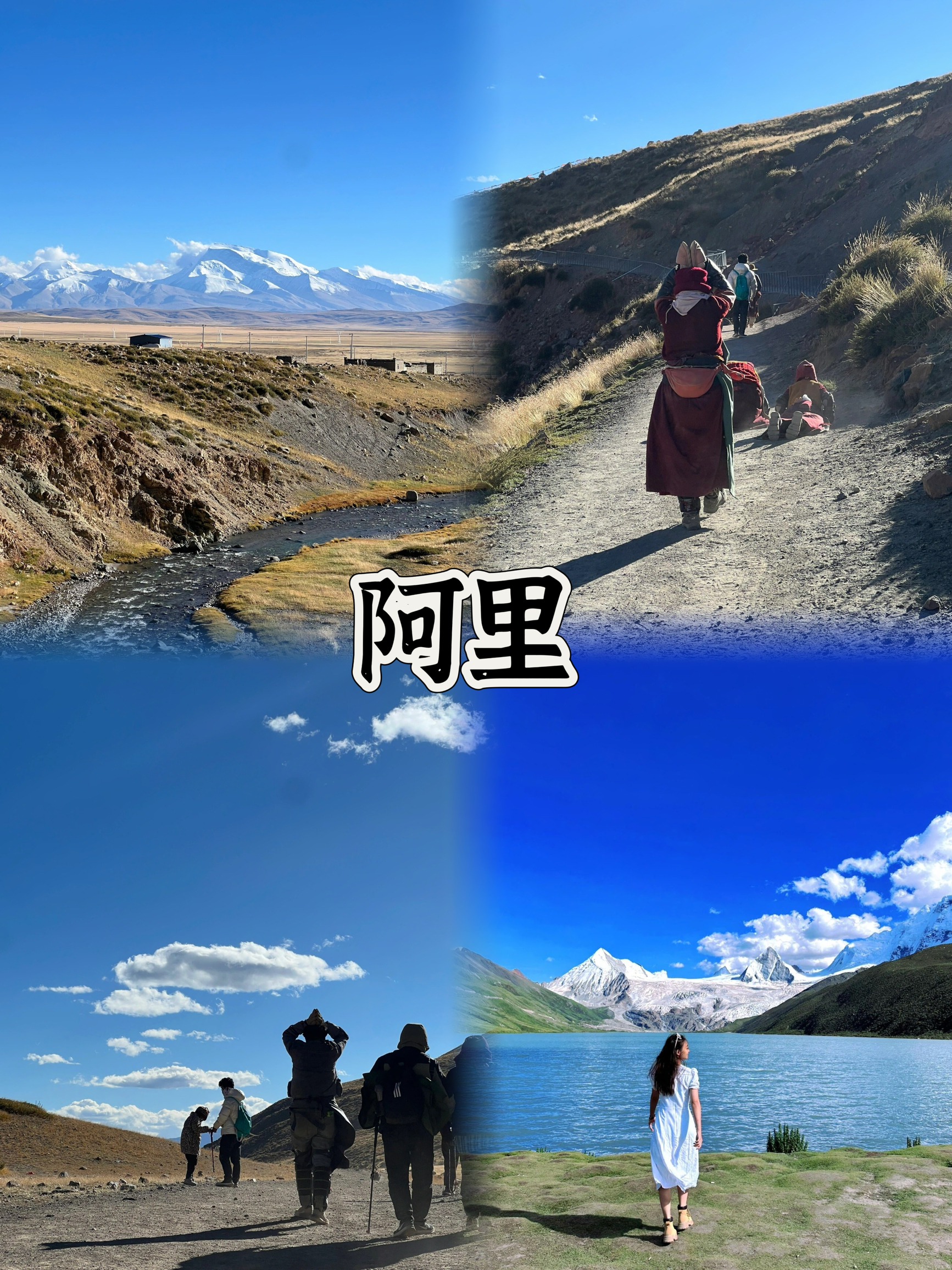 【西藏阿里9天自驾攻略】无阿里不西藏，一次让你无法忘怀的旅程！🏔️🚗  “西藏阿里，一个让人心驰神往