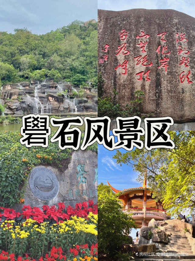礐石风景区游玩攻略来啦_超全干货
