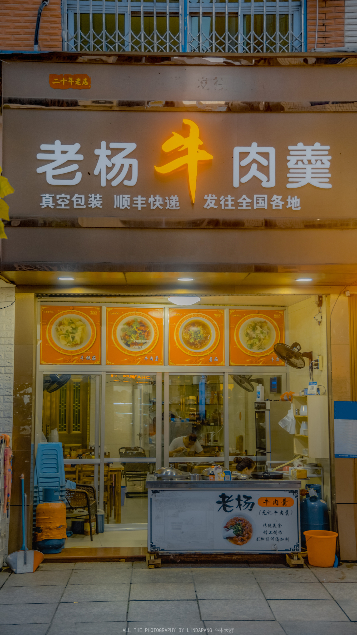 老杨牛肉羹(水头店)