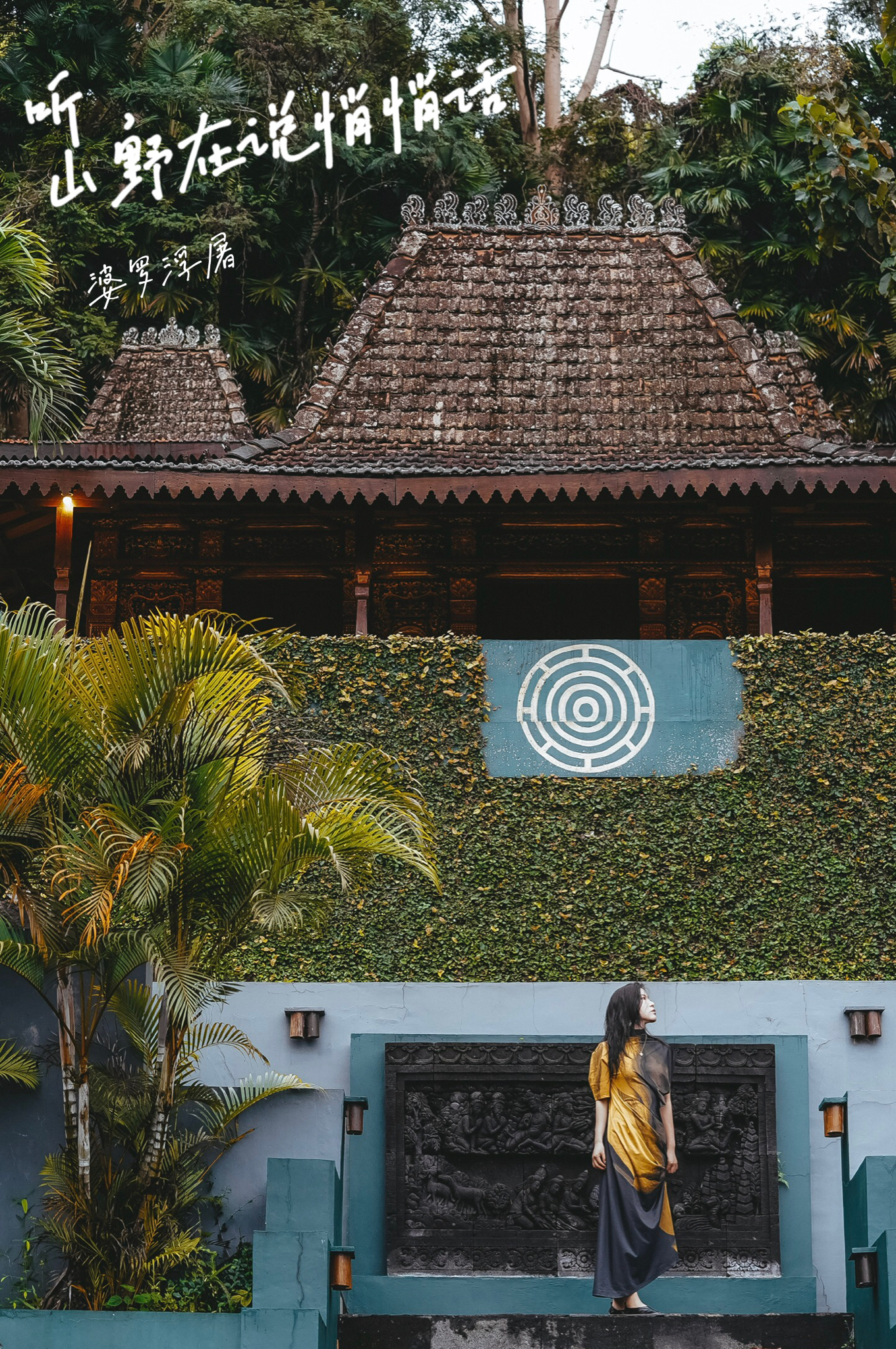 婆罗浮屠酒店｜与古刹庙宇幻化为一体，独享印尼质朴的山野时光