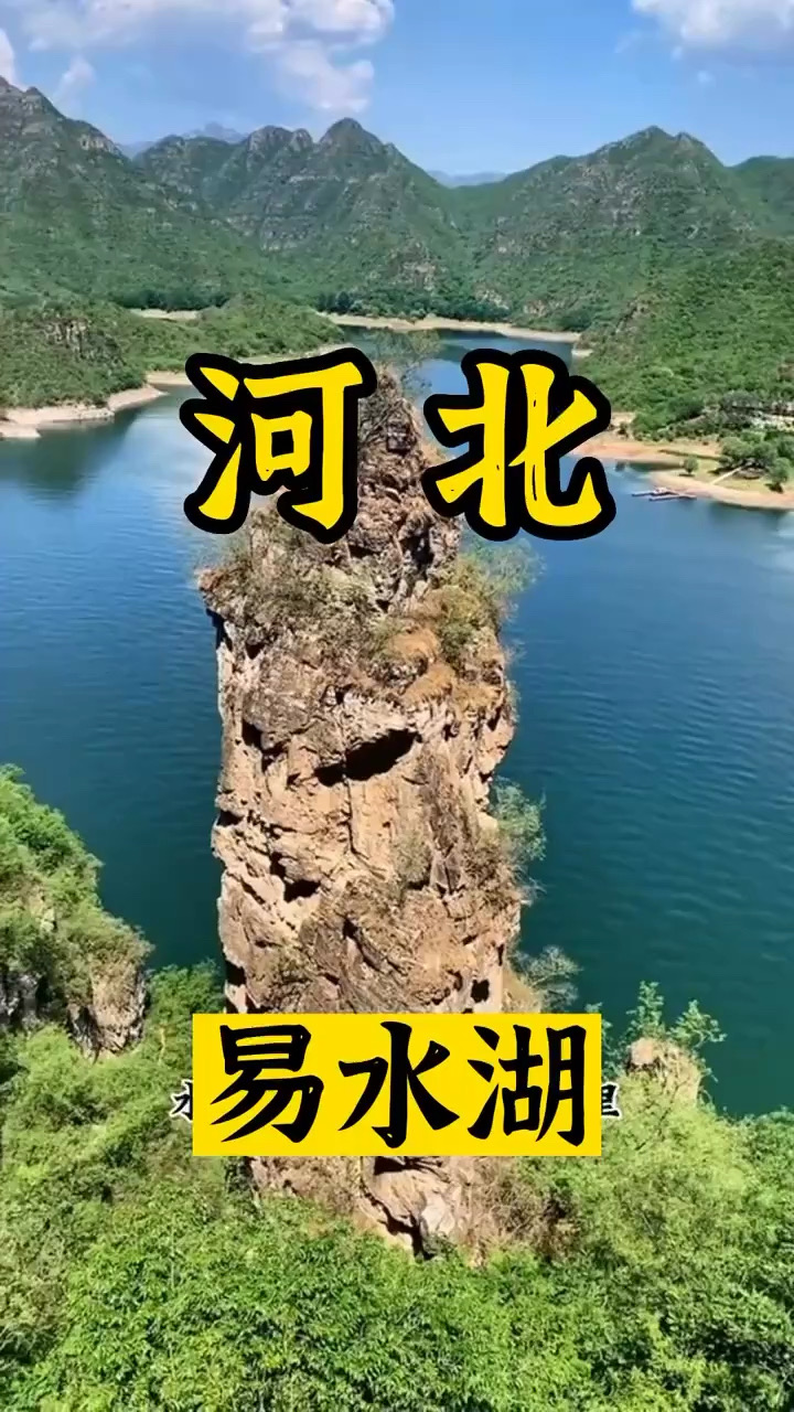 河北易水湖