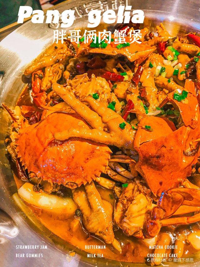 吃货帖!成都美食图鉴之胖哥俩肉蟹煲