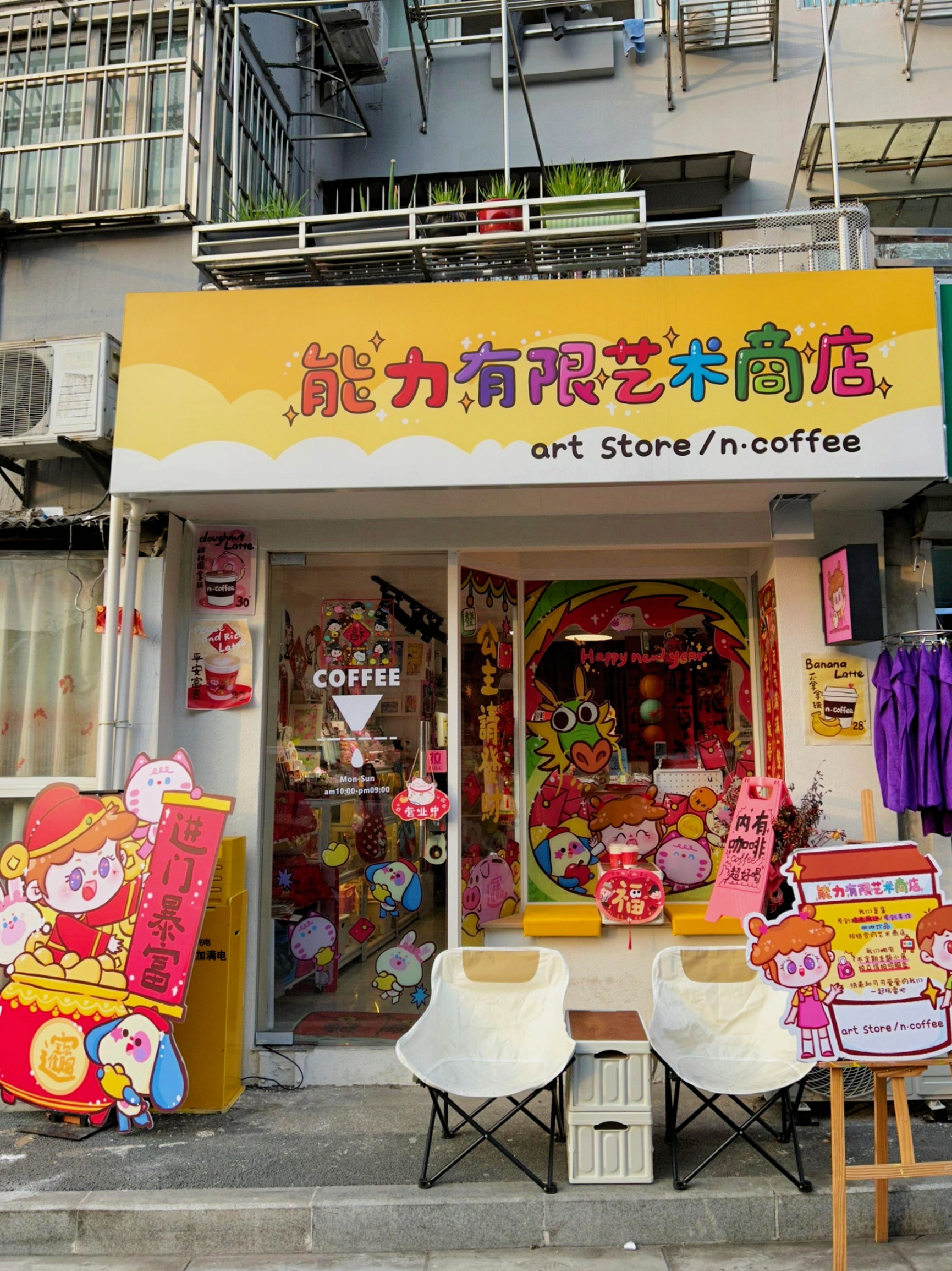 📍南京Ｉ探店 超可爱的小店❗️❗️❗️
