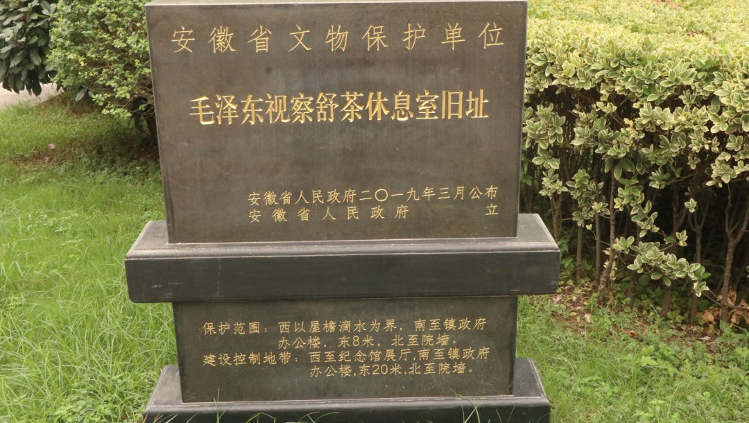 1958年9月16日，毛主席视察舒茶人民公社，并发出“以后山坡上要多多开辟茶园”的号召。1968年，