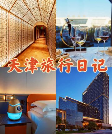天津鹏邸·凯悦尚选酒店(天津南站店)图片