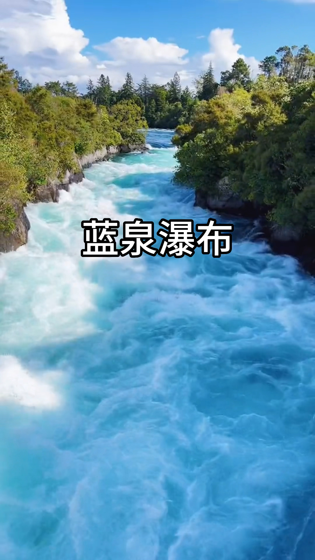 蓝泉瀑布