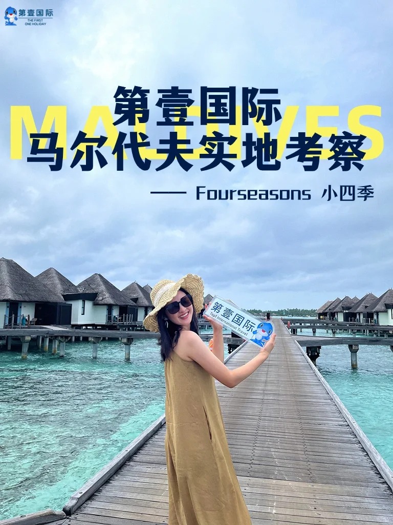 人回来了❤️心还在马尔代夫🇲🇻小四季