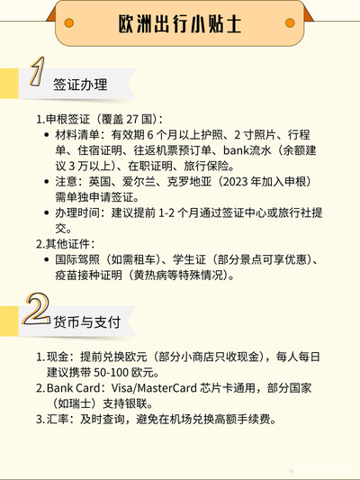 🌍欧洲五区懒人包｜签证交通+出片全攻略