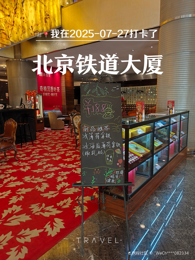 北京铁道大厦真的让我惊艳不已!