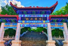 北山公园景点图片