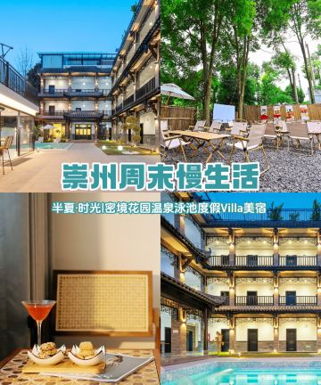 半夏·时光|密境花园温泉泳池度假Villa美宿图片