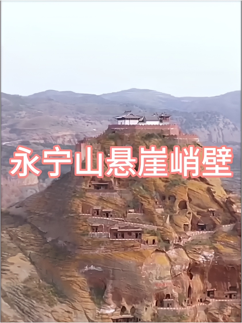 永宁山悬崖峭壁