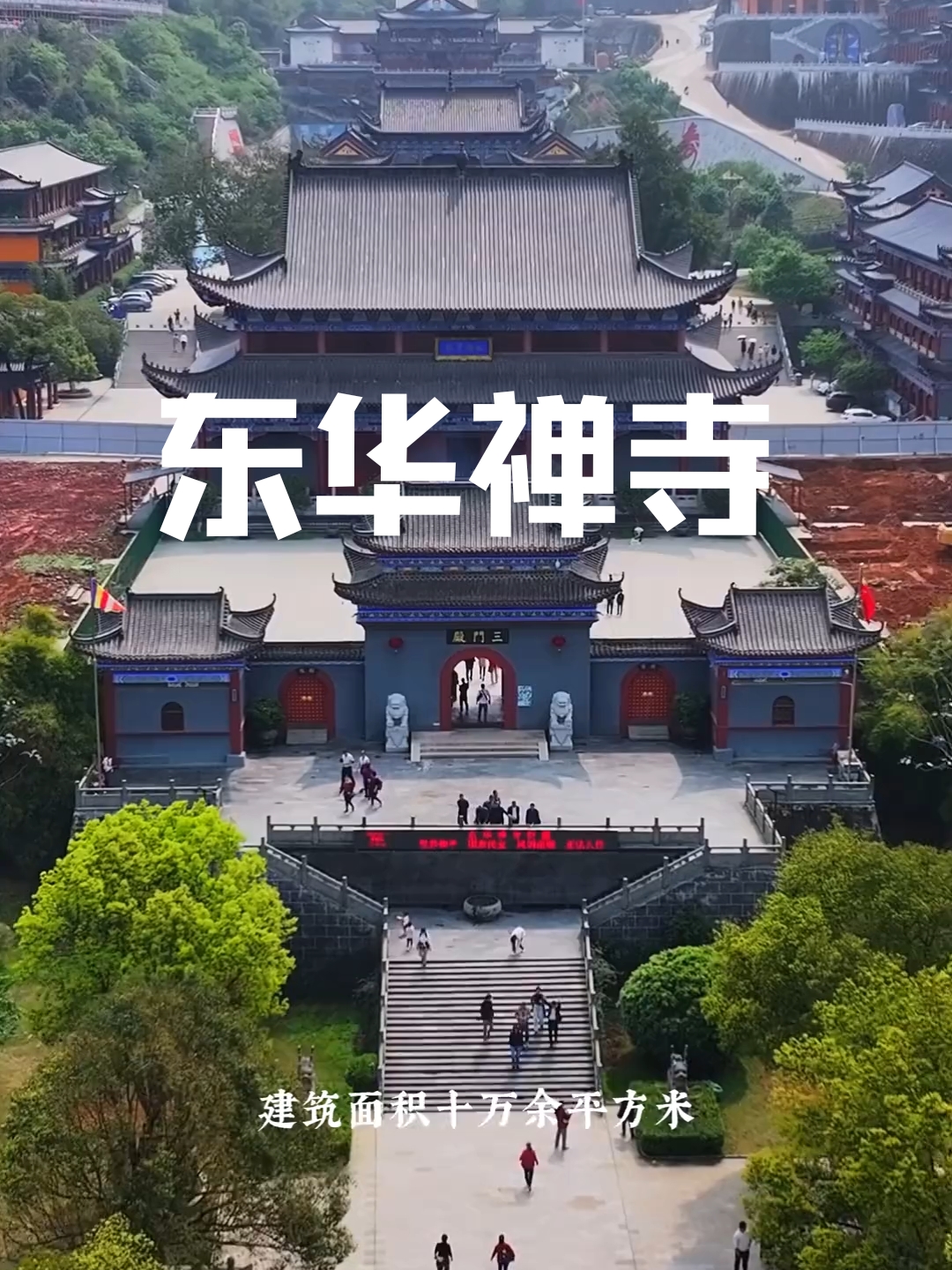 东华禅寺