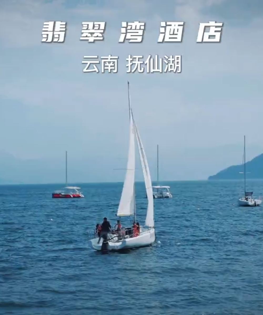 抚仙湖翡翠湾酒店(寒武纪小镇店)图片
