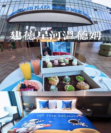 建德星河温德姆至尊豪廷大酒店图片