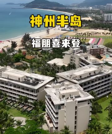 万宁神州半岛福朋喜来登酒店图片