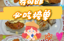 スシロー 光の森餐厅图片