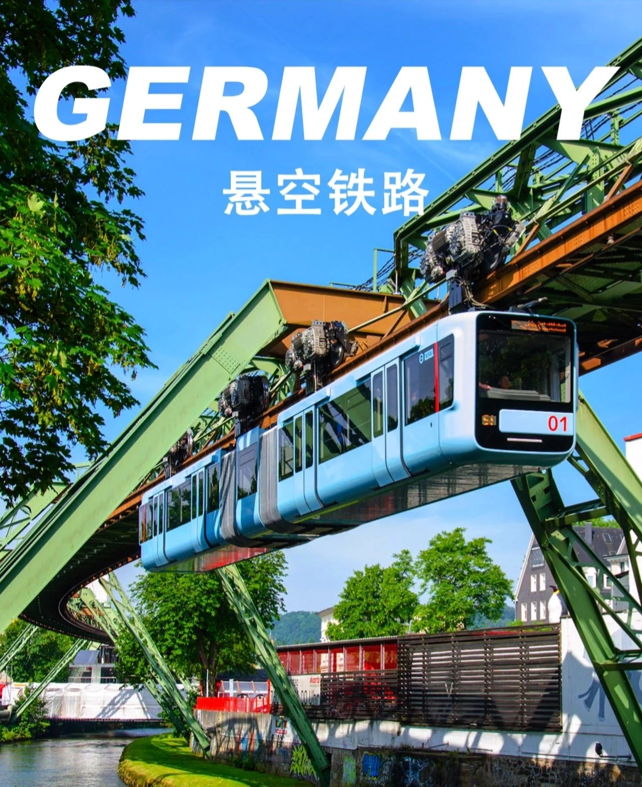 带您体验德国🇩🇪不一样的列车