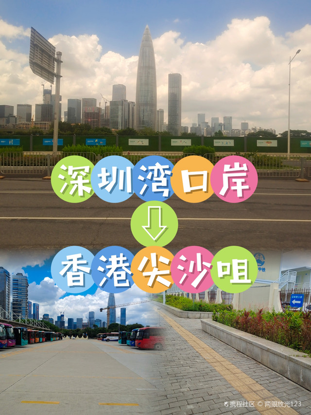深圳湾口岸—香港尖沙咀