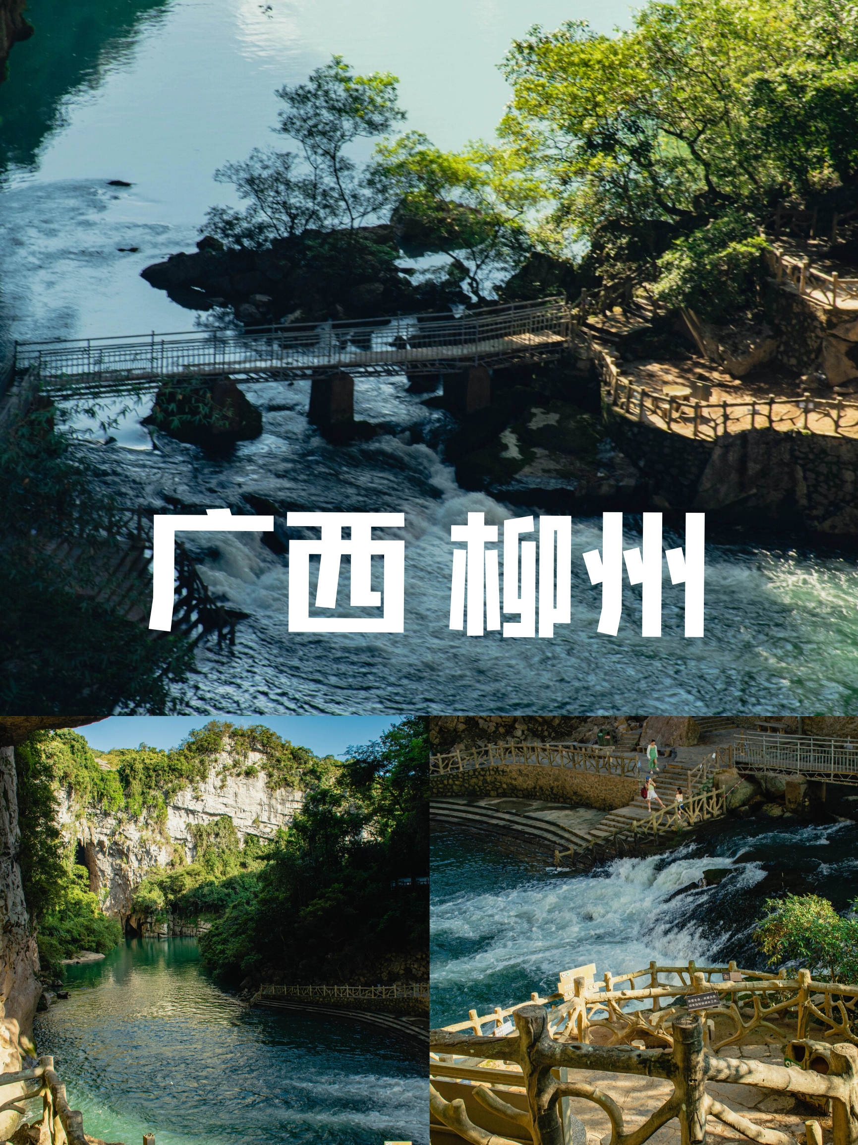 广西柳州，一定要去的中国最美地质公园!