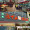 吕记地锅羊肉汤烩面老店