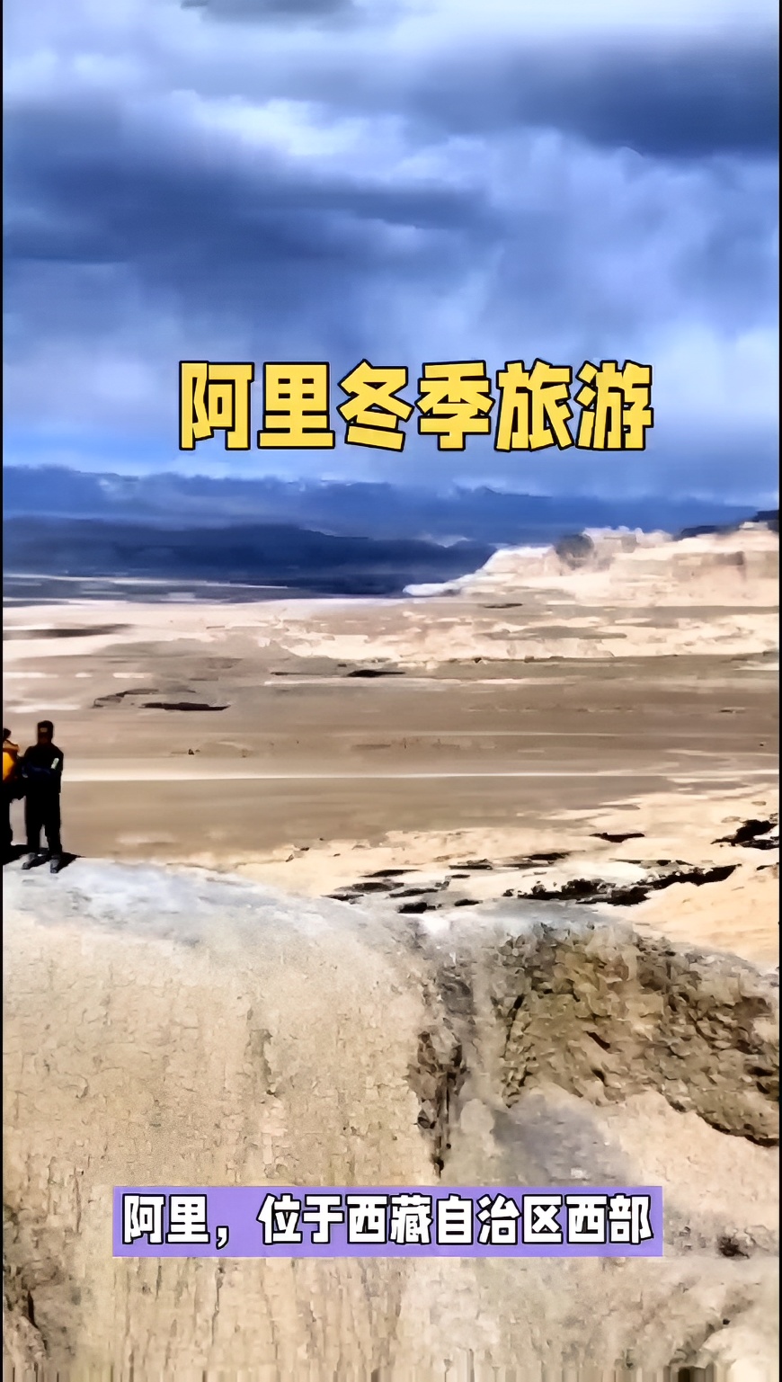 西藏阿里：神秘而美丽的净土
