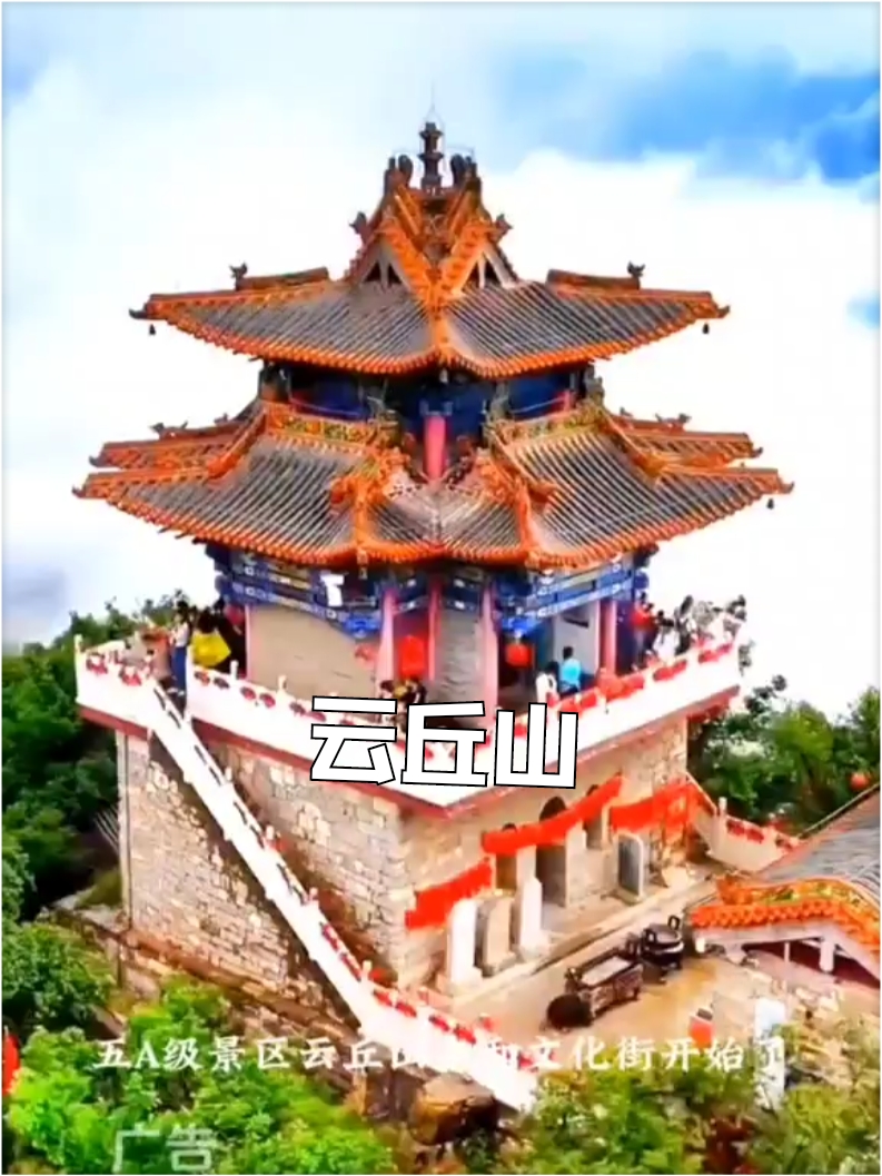 云丘山