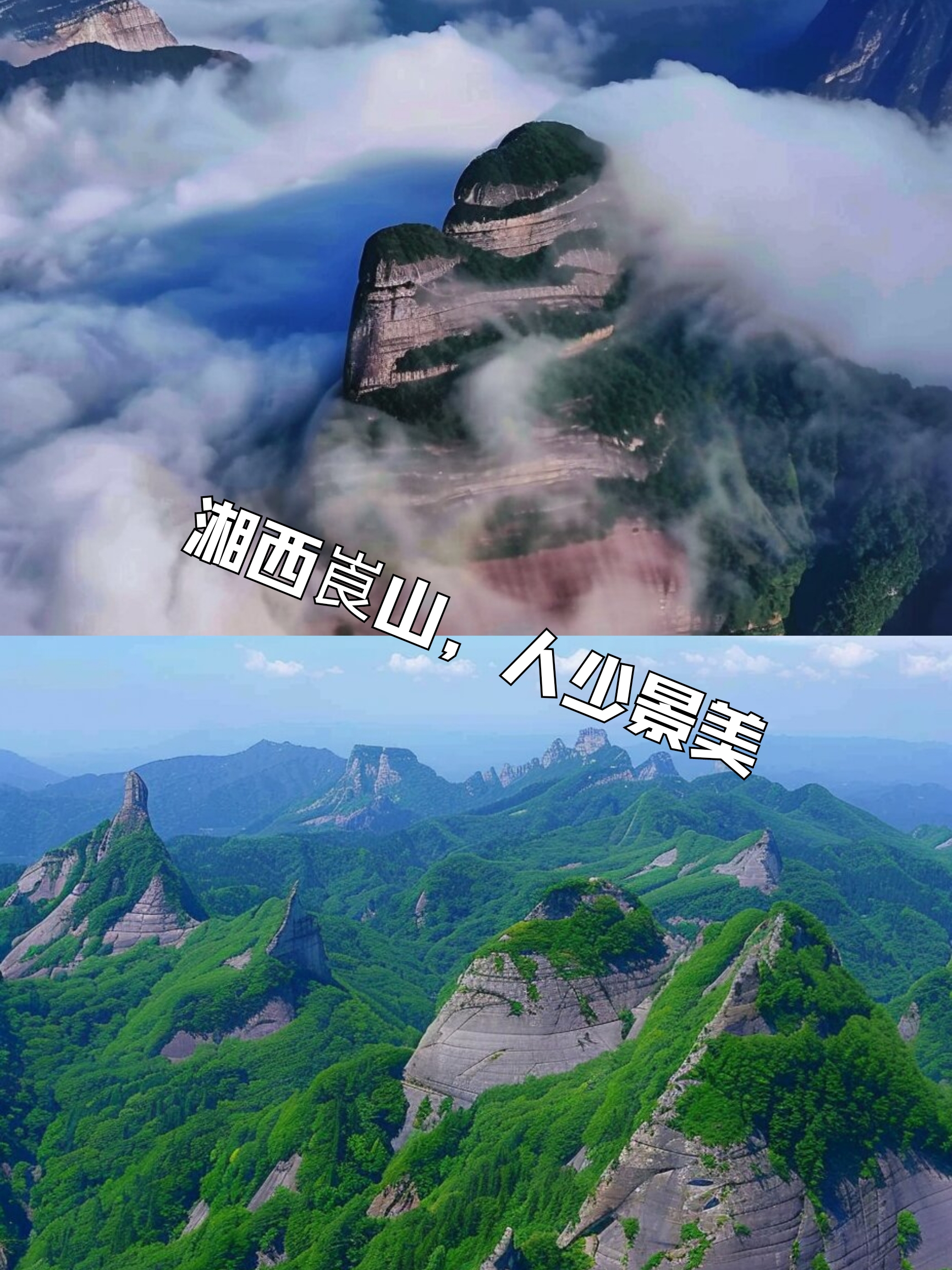 湘西崀山，人少景美