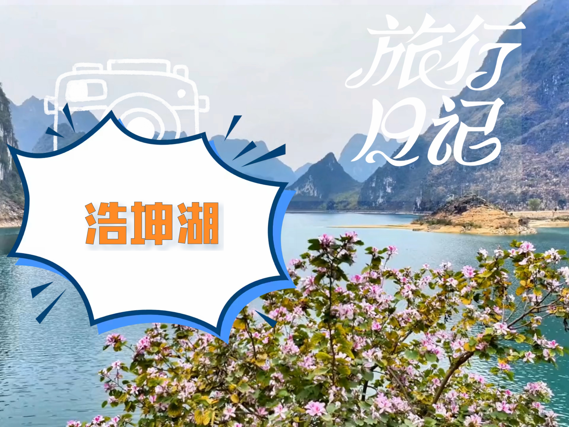 【旅行推荐】百色浩坤湖，你不可错过的绝美风景！