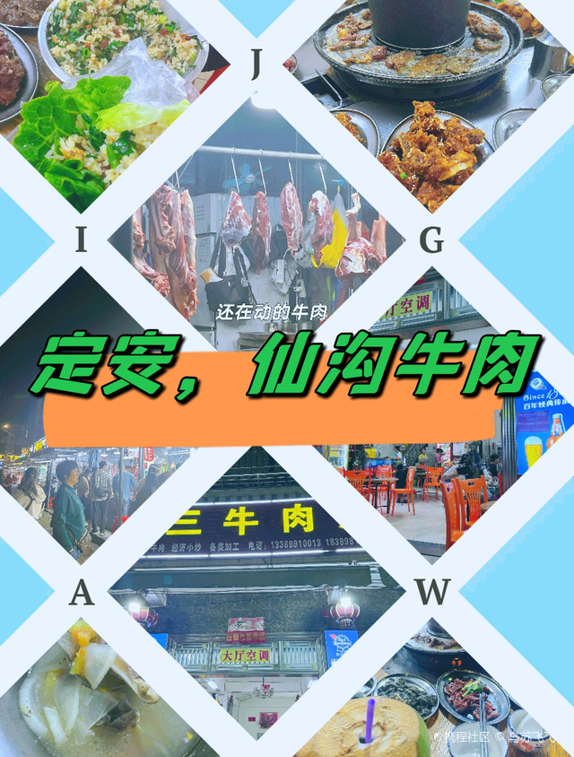 定安美食探秘:仙沟牛肉,舌尖上的跳动