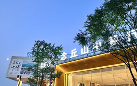 庐江汤池稼圃集民宿·念丘山花园中餐厅