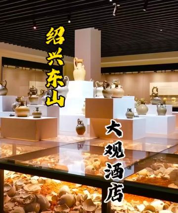 绍兴东山大观酒店图片