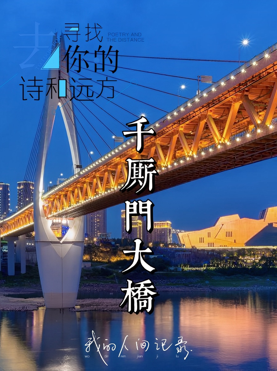 “世界最大的人行天桥”重庆千厮门大桥，这个五一来体验一下吧！