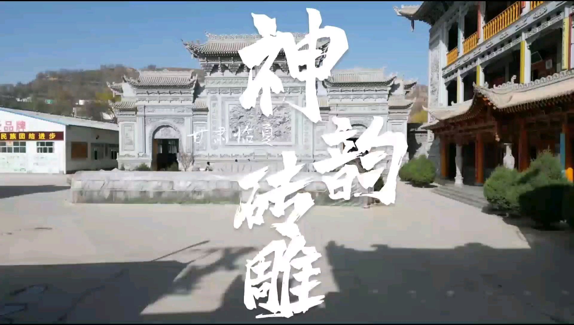临夏神韵砖雕：传承传统技艺，技术精湛，作品遍布大江南北