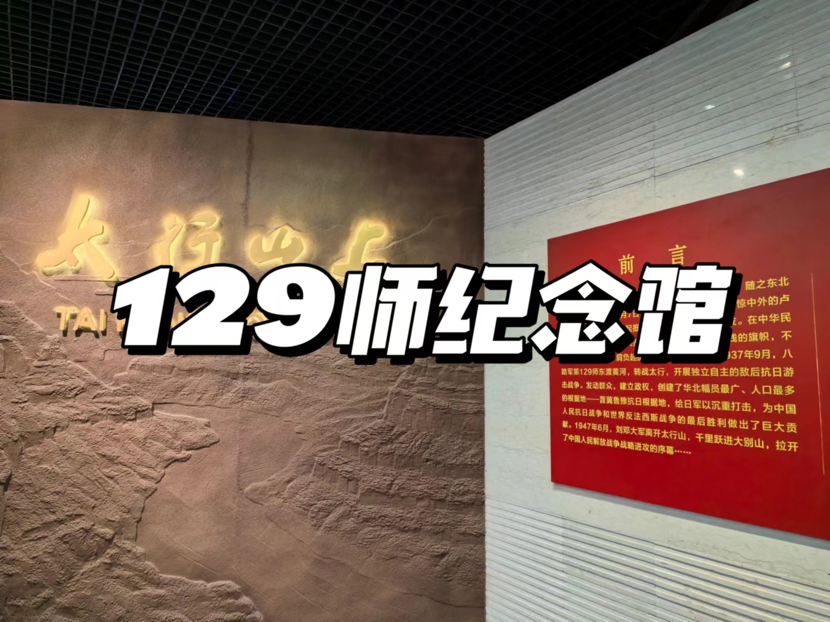 邯郸129师纪念馆旅游攻略