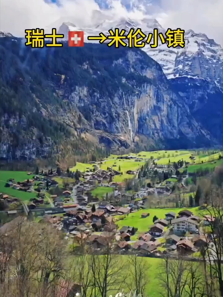 瑞士🇨🇭米伦小镇