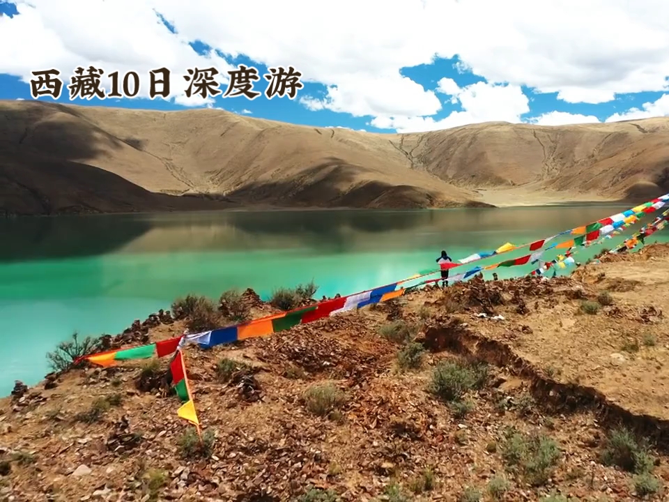 西藏10日深度游：探索高原神秘风光，尽享纯净天堂