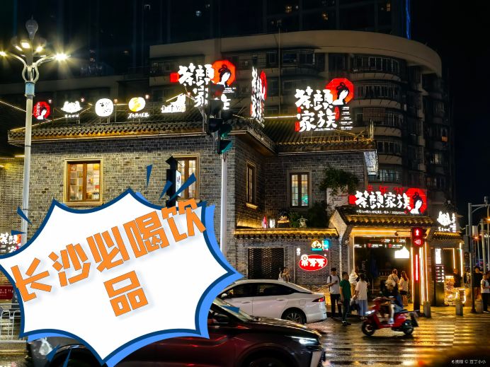 楂堆·轻养空间