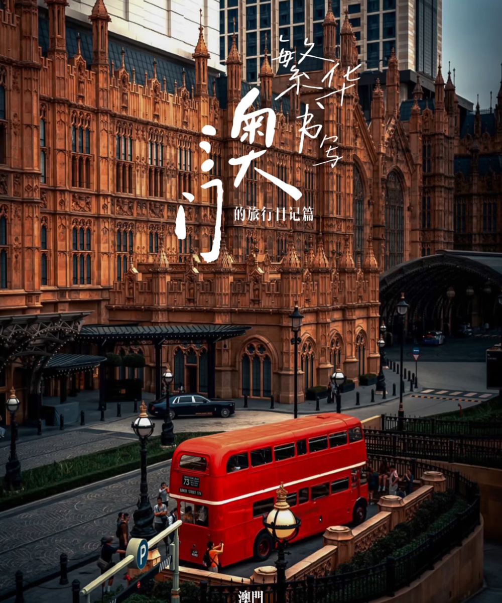 澳门银河酒店图片