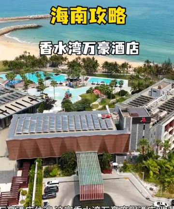 香水湾万豪度假酒店图片