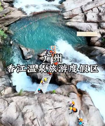 广州锦绣香江温泉城图片
