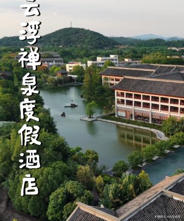 云浮新兴禅泉度假酒店图片