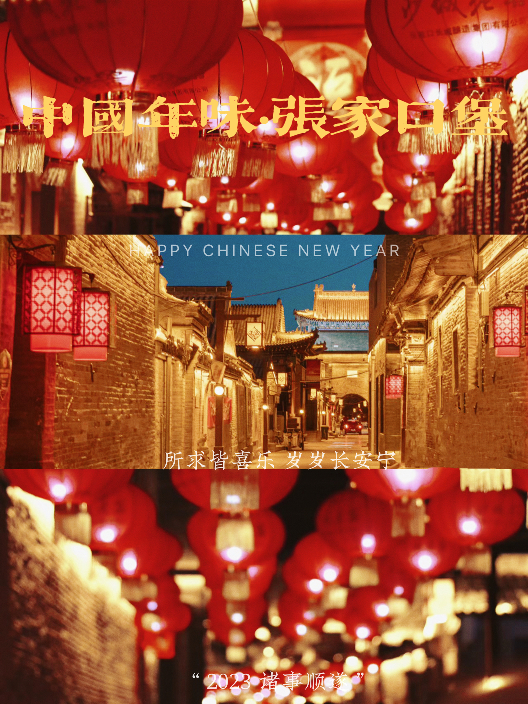中国年味—张家口堡子里庙会，回到城市的原点🏯