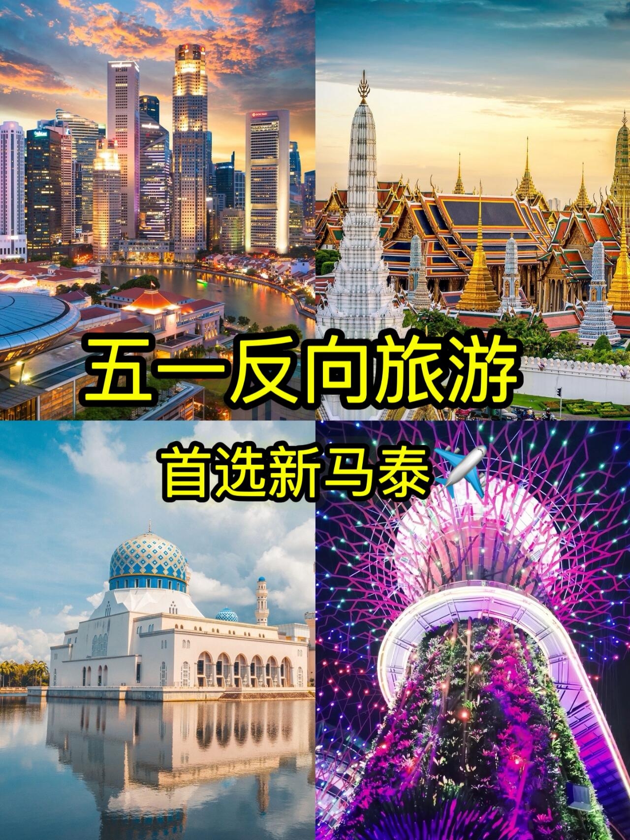 五一国外旅游攻略，体验国外景色！