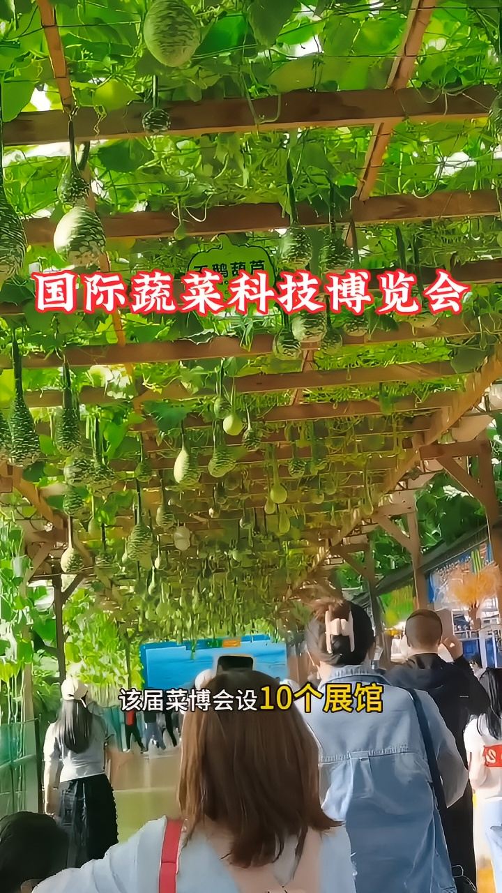 寿光蔬菜高科技博览会