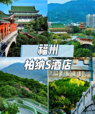 柏纳S酒店(福州南山公园吴航地铁站店)图片