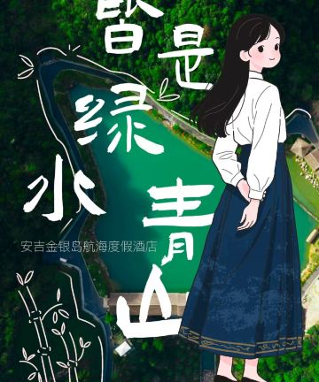安吉金银岛航海度假酒店图片