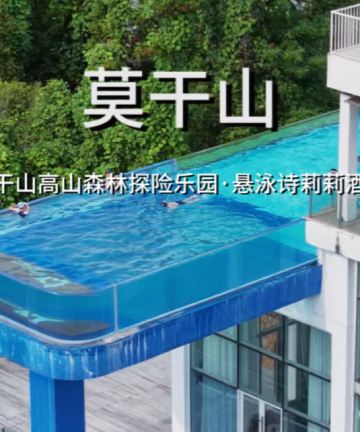 莫干山高山森林探险乐园·悬泳诗莉莉酒店图片