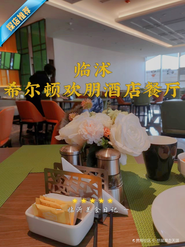 值得一去的酒店——临沭常林泉盈酒店(原常林国际大酒店)酒店很大气
